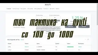 топ тактика на nvuti