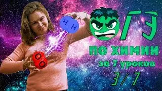 ОГЭ химия 2019 за 7 уроков. 3/7 (Типы химических реакций)