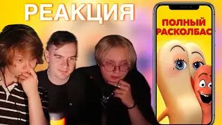 ДИПИНС ДРЕЙК И БРАТИШКИН СМОТРЯТ 