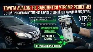 Как правильно заменить топливный фильтр Тойота