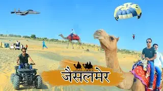 जैसलमेर // 