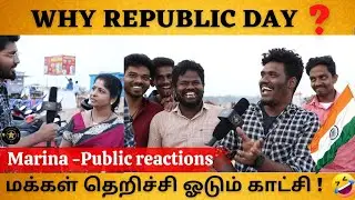 மெய் சிலிர்க்கும் பதில்கள் 😂🔥 Future India Republic day celebration | Public Reactions | Starbox