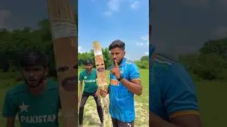 Bat 🏏और Ball 🎾 कि लड़ाई 😍🤩 #cricket #trending #reels #viral #foryou #shorts #ytshorts #funny