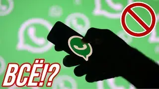 WHATSAPP - ВСЁ!? ВАТСАП БЛОКИРУЕТ ОЧЕНЬ ВАЖНУЮ ФУНКЦИЮ В РОССИИ! АПРЕЛЬ 2022