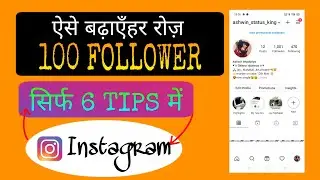 how to get more instagram followers like fast | how to get instagram followers | instagram followers