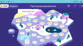Учи.ру. если пути нет программирование