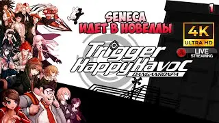 Danganronpa. Seneca идет в новелллы