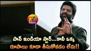 పాన్ ఇండియా స్టార్…కానీ ఒక్క రూపాయి కూడా తీసుకోవడం లేదు!| Prabhas Kannappa Remuneration | T2BLive