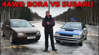 SWAP 4AWD VOLKSWAGEN BORA V/S SUBARU LEGACY .БОРА НА ПОЛНОМ  ПРИВОДЕ . ЗРЯ СМЕЯЛИСЬ НАД СУБАРУ ...