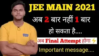 JEE EXAM 2021 IMPORTANT UPDATED|JEE 2021 FINAL ATTEMPT HOGA|JEE 2021 APRIL ATTEMPT POSTPONED|NTA