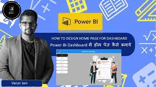 Power Bi Dashboard में होम पेज कैसे बनाये ?