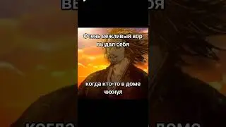 Вот это воспитание!💯#шутки #юмор #мемныймудрец #анекдот #воспитание #вор