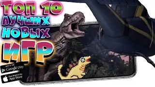 🔥Топ 10 НОВЫХ игр на Андроид 2022. ТОПОВЫЕ игры на Андроид и IOS 2022.