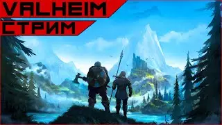 Valheim со Снейком.   Киркозавры в поисках руды.