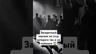 история про маньяка из ссср которого так и не поймали, Джек потрошитель из ссср