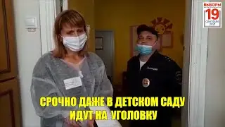 СРОЧНО ДАЖЕ В ДЕТСКОМ САДУ ИДУТ НА УГОЛОВКУ
