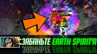 ВОТ ЧТО БУДЕТ ЕСЛИ ПРОТИВНИКИ НЕ ЗАБАНЯТ EARTH SPIRIT'A