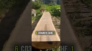 Распил брёвен на слэбы ✅8(929)601-83-98 