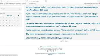 Презентация системы дистанционного обучения