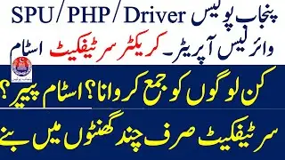 Punjab Police SPU PHP Drivers Wireless Operator constable / Lady Constable Character certificate
