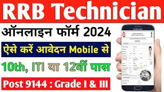 RRB Technician online form 2024 Mobile se kaise bhare | rrb technician form Kaise bhare mobile se