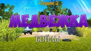 | Русская рыбалка 4 | Озеро Медвежье | Терпкая конопля |
