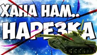 ХАНА НАМ.. | НАРЕЗКА =D | Vitol Shahid Persik