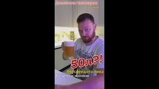 Домашняя пивоварня. Варим 50+ литров вкуснейшего пива дома.