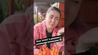 Чача 