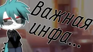 []! ¡ !Важная инфа! ¡ ! []
