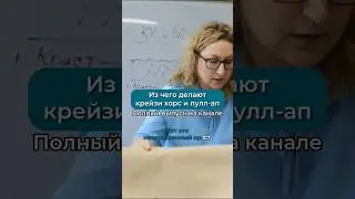 Из чего делают крейзи хорс и пулл-ап 