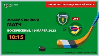 2008: Ермак – Энергия (матч 1)