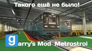 КАТАЕМСЯ С ДРУГОМ НА НОМЕРНЫХ!  Garry's mod METROSTROI