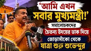 🔴LIVE: আজকের তাজা খবর | West Bengal Assembly Election Live News | BJP | Mamata Banerjee | 10 May