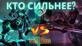 Легенды Рунтерры Эфимерные бойцы и Готовая колода. Гекарим и Зед.  Сумрачные острова и Иония