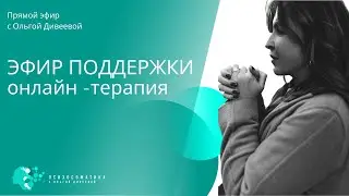 Онлайн терапия психосоматика боль в крестце #ольгадивеева
