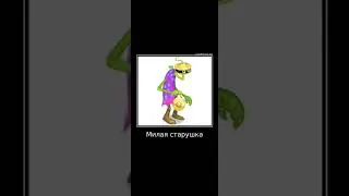 Бабушка угадыывет имена монстров(перезалив) Мои поющие монстры. My singing monsters.