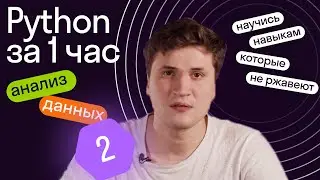 Python для начинающих аналитиков | Урок 2 | Цикл For in, list, метод Split(), tuple
