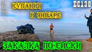 Ейск 21 января 2024г.  – Прогулка на 