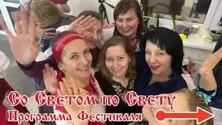 Гаврилёнок В. - 1-й Международный Хороводный Фестиваль Х.И.Ш. «Со светом по Свету»: