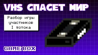 Unity: разбор игры VHS спасет мир