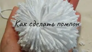 Как сделать помпон своими руками без приспособлений