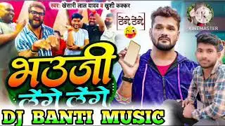Bhauji Lenge Lenge Khesari lal yadav Khushi Kakkar Dj-Banti-Music #tengetenge dj pankaj music madhop
