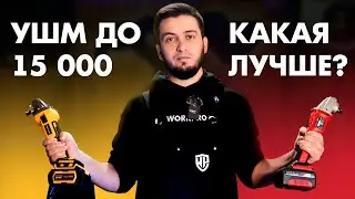 Какую аккумуляторную УШМ выбрать? Einhell Brait ProfiPower