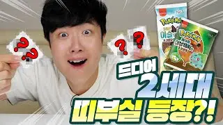 포켓몬빵 2세대 띠부씰이 4개나? 드디어 금손이 발동?! - 포켓몬빵 2세대 띠부띠부씰 리뷰 - 겜브링(GGAMBRING)