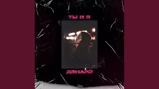 Ты и я