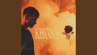 Квітка