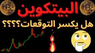 BITCOIN TODAY البيتكوين: هل يستعد للإقلاع؟؟