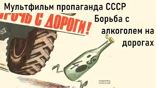 мультик про пьяного