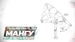 Учусь рисовать, ведь хочу нарисовать свою мангу - Yokiari